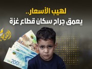 بالفيديو// غلاء الأسعار في غزة: الحرب تُضاعف المعاناة والمواطنون يدفعون الثمن