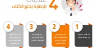 4 علامات للإصابة بخلع الكتف