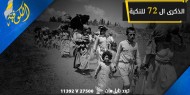 72 عامًا على النكبة الفلسطينية