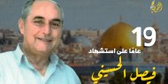 خاص|| بالفيديو والصور: كان له ما أراد فحرر القدس وهو يرحل.. محطات في حياة القائد فيصل الحسيني