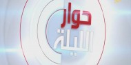 خاص بالفيديو|| "حوار الليلة":فرار الأسرى الـ 6 عملية بطولية تضاف إلى الحركة الأسيرة