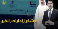 فيديو|| تيار الإصلاح الديمقراطي يختتم مشروع القسائم الشرائية في غزة