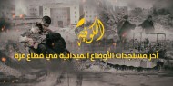 مراسل الكوفية يرصد مستجدات اليوم الـ227 لحرب الإبادة والتجويع على قطاع غزة