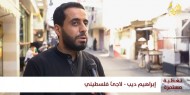 في الذكرى الـ 76 للنكبة الفلسطينية.. لاجئون يؤكدون تمسكهم في حق العودة
