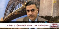 الياسري: تأخر الرد الإيراني على اغتيال هنية يتضمن أبعادا تفاوضية غير معلنة