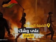 بالفيديو// ضم الضفة المحتلة.. إعلان إسرائيلي يحمل في طياته "كارثة" جديدة للفلسطينين