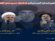 المرشحان المحتملان لخلافة حسن نصرالله