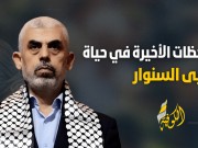 خاص بالفيديو|| تفاصيل تنشر لأول مرة حول اللحظات الأخيرة قبل استشهاد السنوار