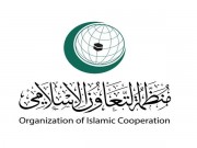 التعاون الإسلامي ترحب بقرار الجمعية العامة بالوقف الفوري لإطلاق النار في قطاع غزة