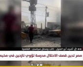 أبو الهول: غياب الردع الدولي شجع الاحتلال على تكرار استهداف مراكز الإيواء في غزة
