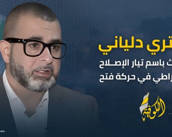 دلياني: تأخر المحكمة الجنائية الدولية في إصدار مذكرة اعتقال بحق نتنياهو خيانة للعدالة