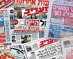 أبرز عناوين الصحف العبرية اليوم الثلاثاء