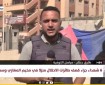 مراسل «الكوفية» يسرد آخر مستجدات الوضع الميداني في محافظتي خان يونس ورفح جنوب القطاع