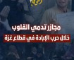 ‏هيومن رايتس ووتش:  جيش الاحتلال يرتكب جرائم حرب بحق المدنيين شمال غزة