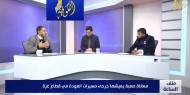 معاناة صعبة يعيشها جرحي مسيرات العودة في قطاع غزة