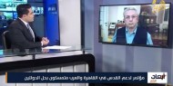 فيديو|| البرغوثي: ندعو إلى البدء بحملة عربية لفرض المقاطعة على نظام الاحتلال الفاشي