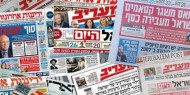 أبرز عناوين الصحف العبرية اليوم الجمعة