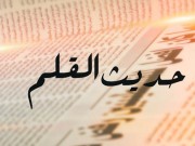 أبرز ما خطته الأقلام والصحف الفلسطينية 2021-09-02