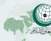 "التعاون الإسلامي" تدين الاعتداء على وكالة "أونروا" بالقدس المحتلة