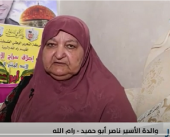 والدة الأسير ناصر أبو حميد لـ«الكوفية»: الاحتلال أوقف علاجه واكتفى بالمسكنات