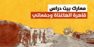 75 عاما على مذبحة بيت دراس التي ارتكبتها قوات الاحتلال بحق أهالي القرية