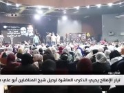 تقرير | تيار الإصلاح يحيي الذكرى العاشرة لرحيل شيخ المناضلين أبو علي شاهين